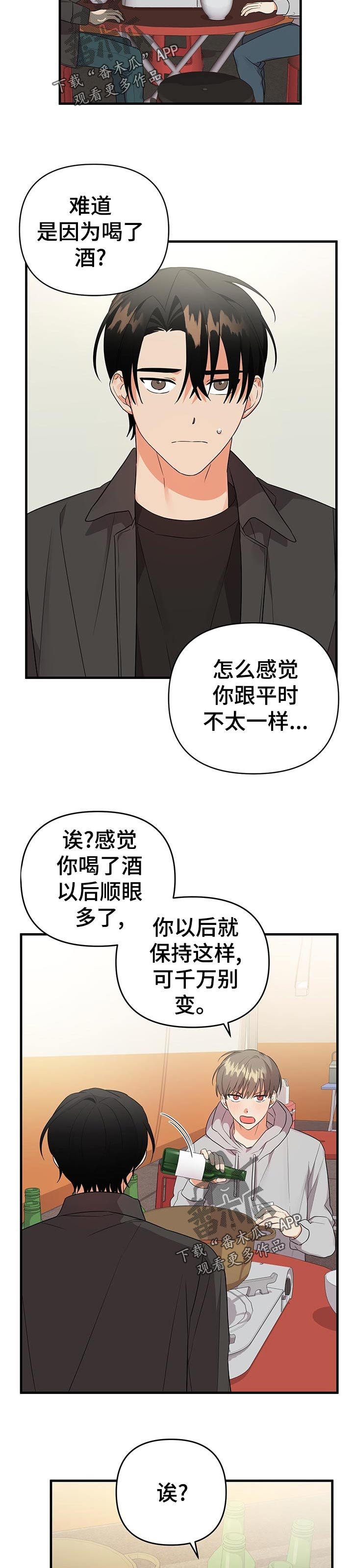 第44章：不太一样