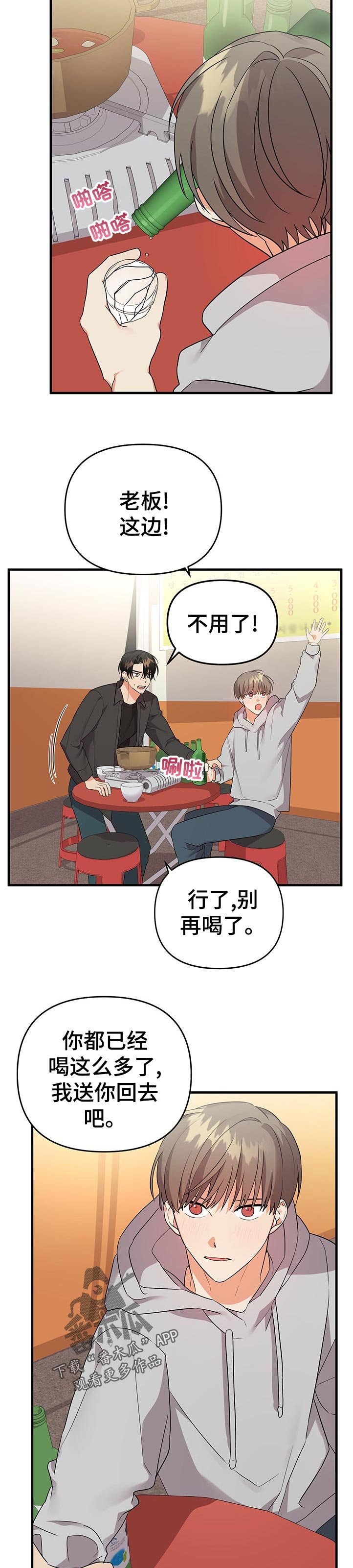 第44章：不太一样