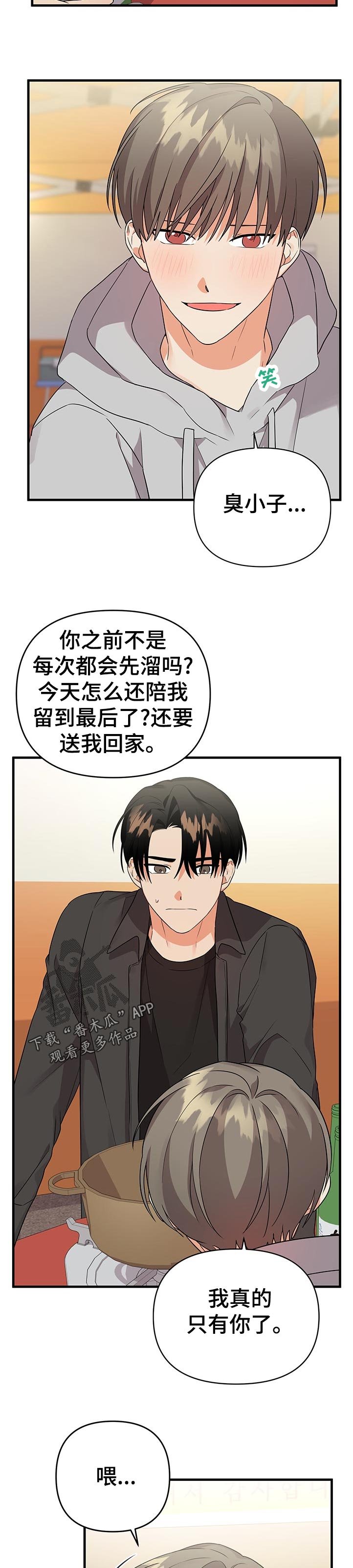 第44章：不太一样