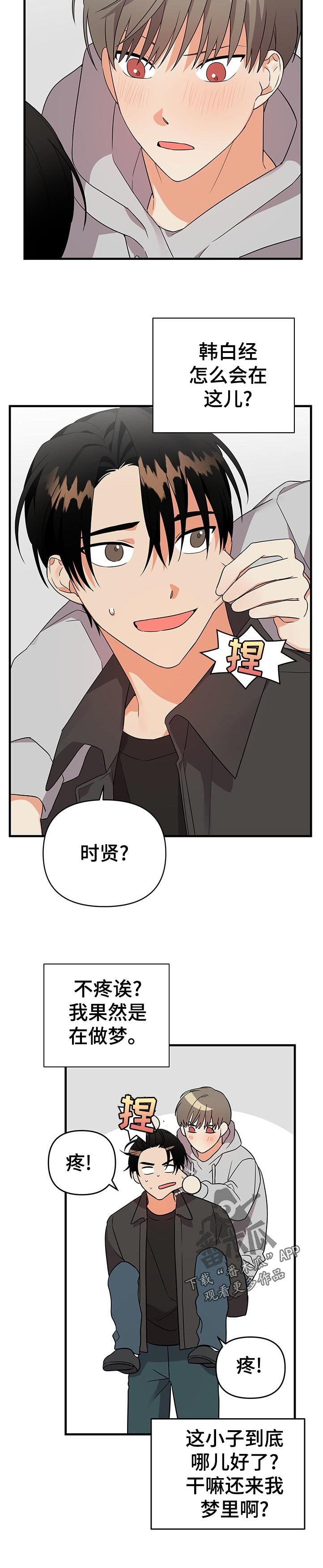 第44章：不太一样