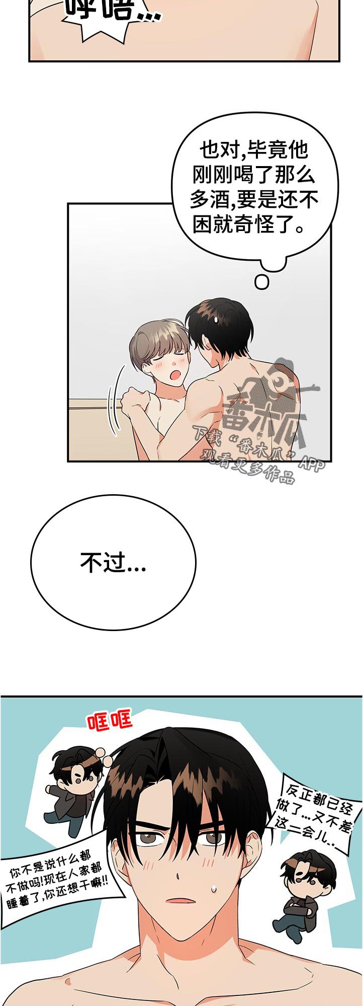 第47章：秒睡