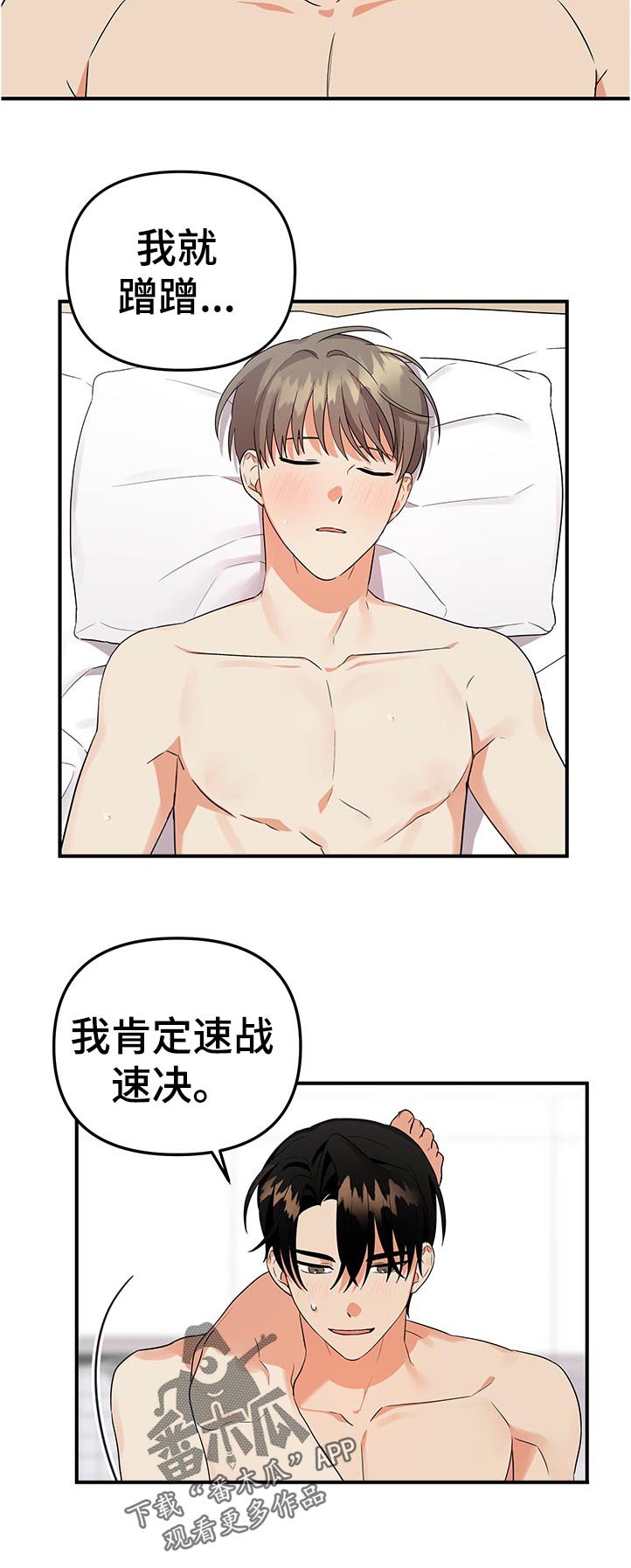 第47章：秒睡
