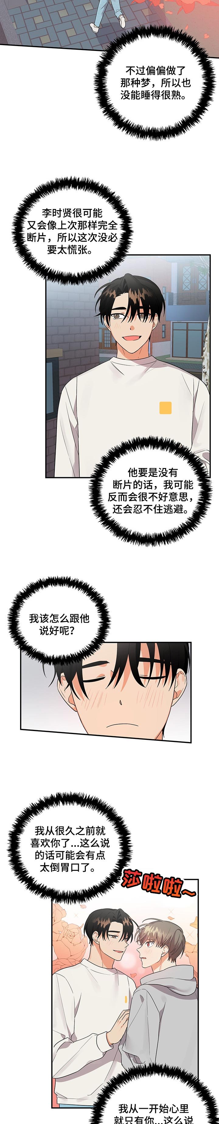 第49章：赌注