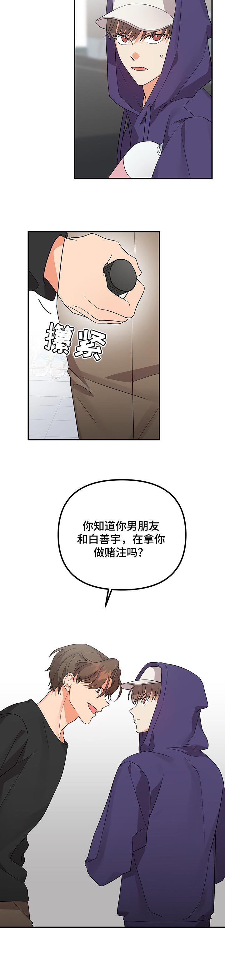 第49章：赌注
