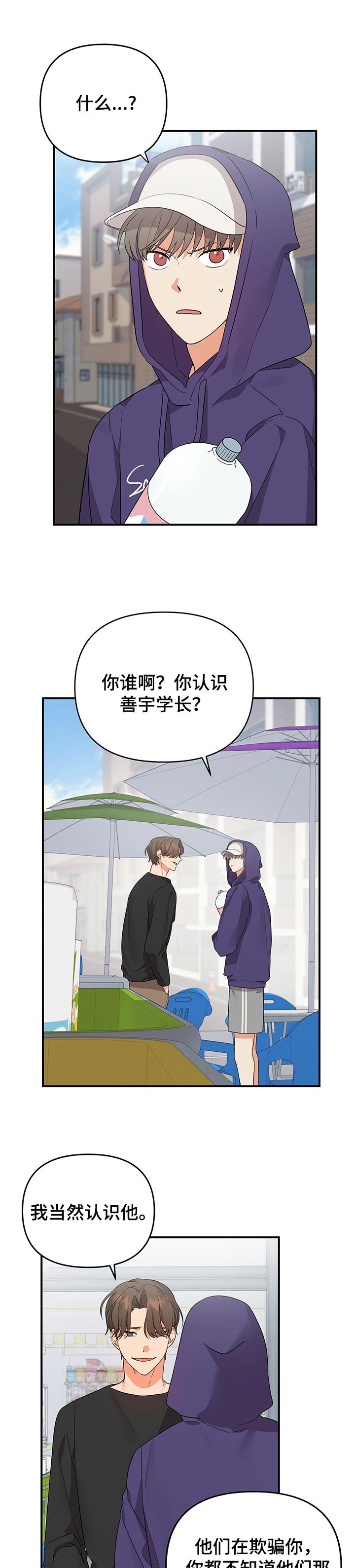 第50章：不是真心的