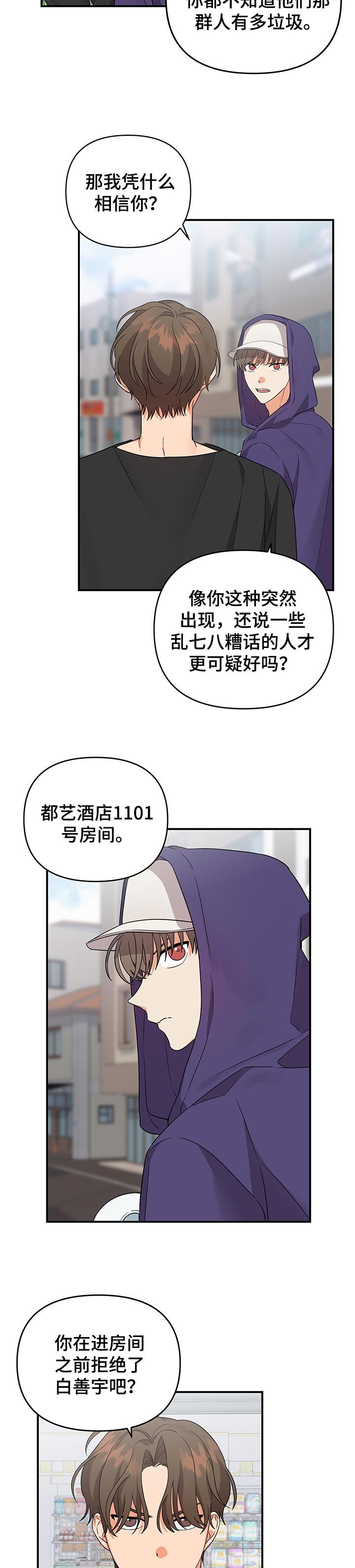 第50章：不是真心的