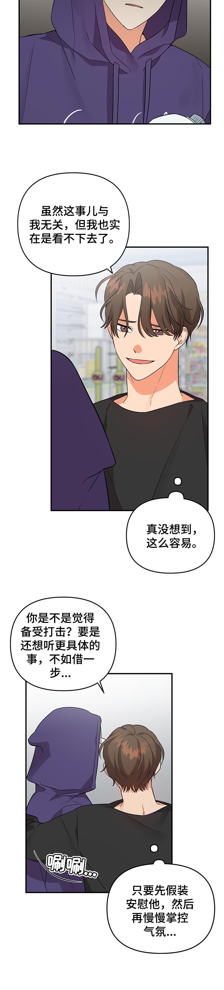 第50章：不是真心的