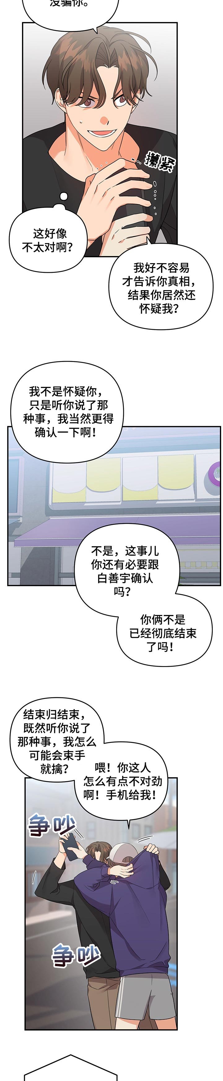 第50章：不是真心的