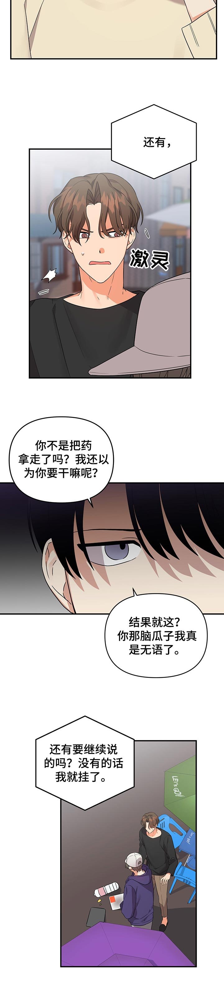 第51章：打架