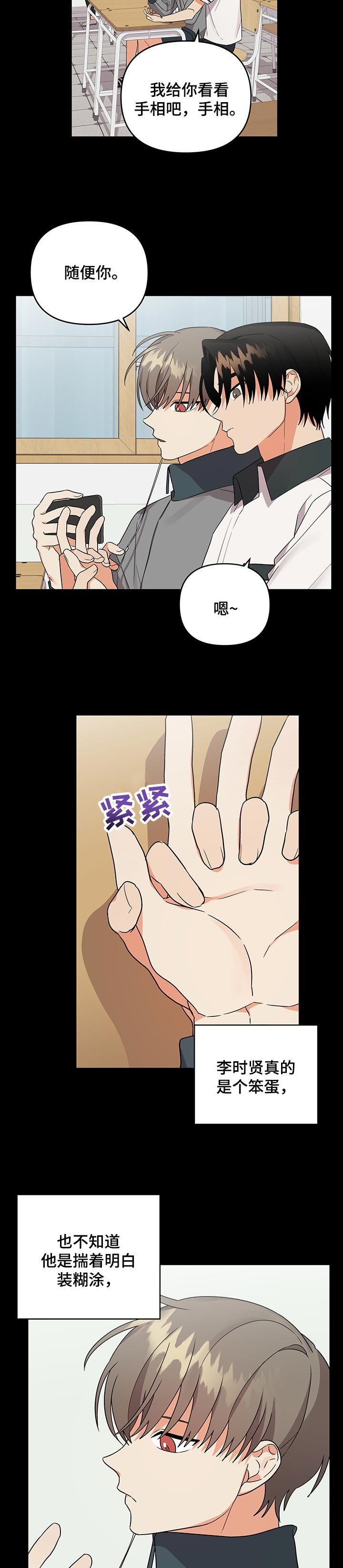 第52章：是个笨蛋
