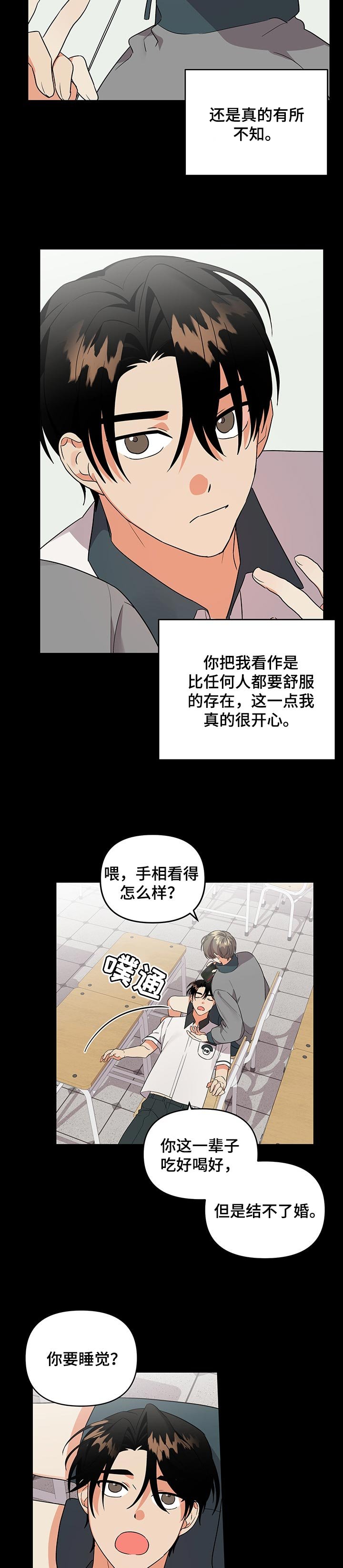 第52章：是个笨蛋