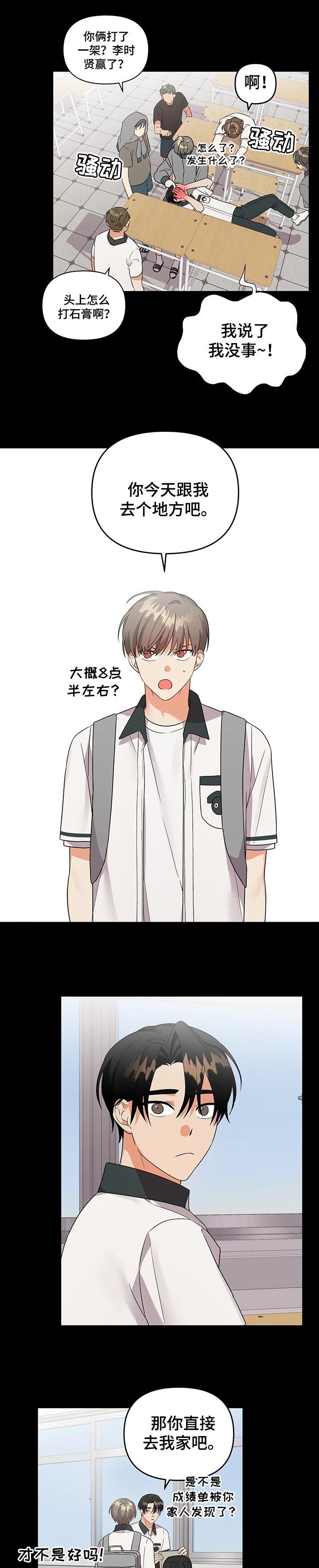 第53章：为什么不谈女朋友