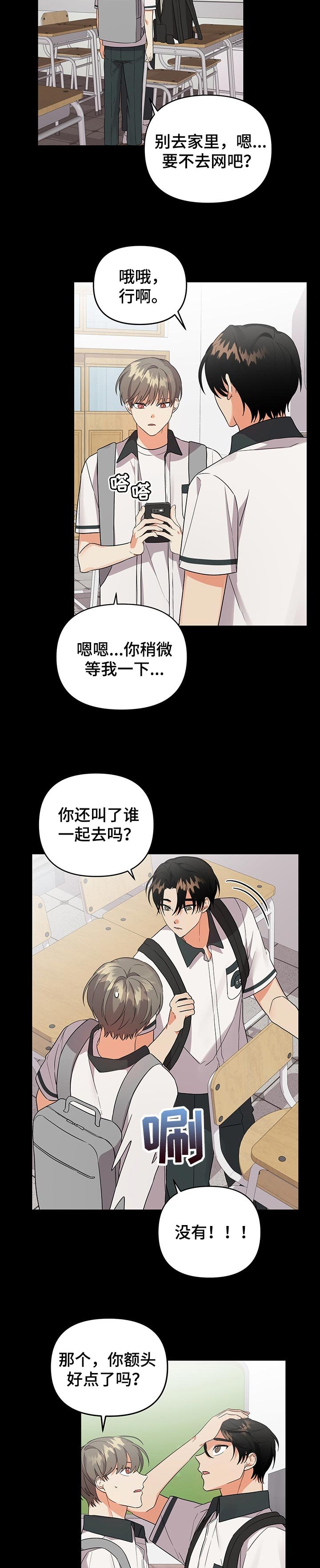 第53章：为什么不谈女朋友