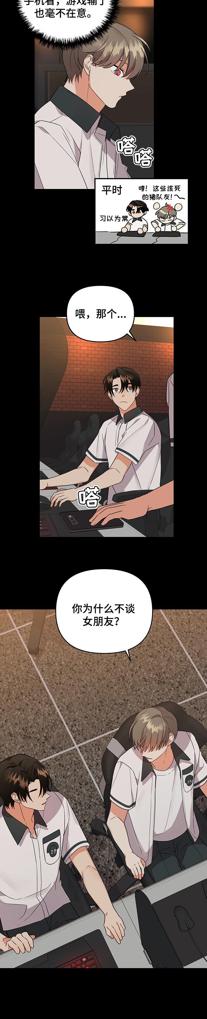第53章：为什么不谈女朋友