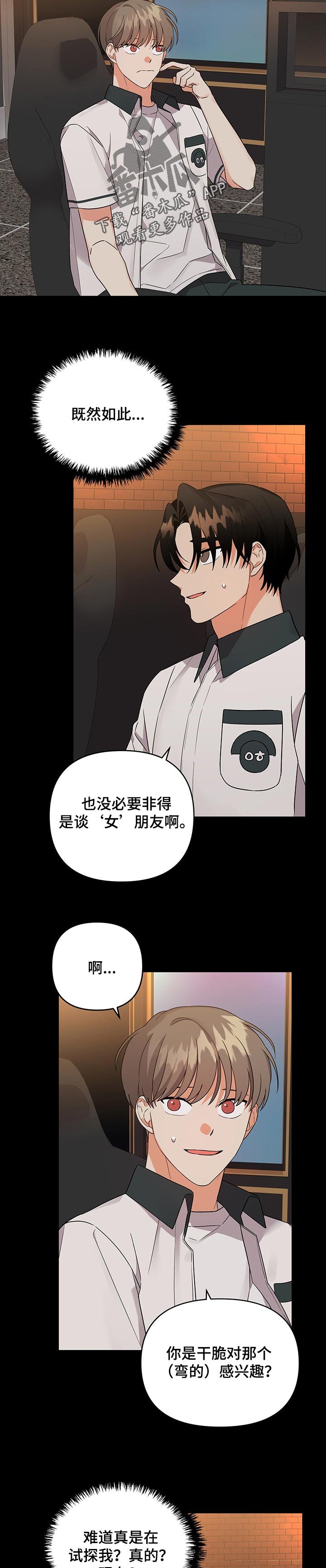 第54章：试探