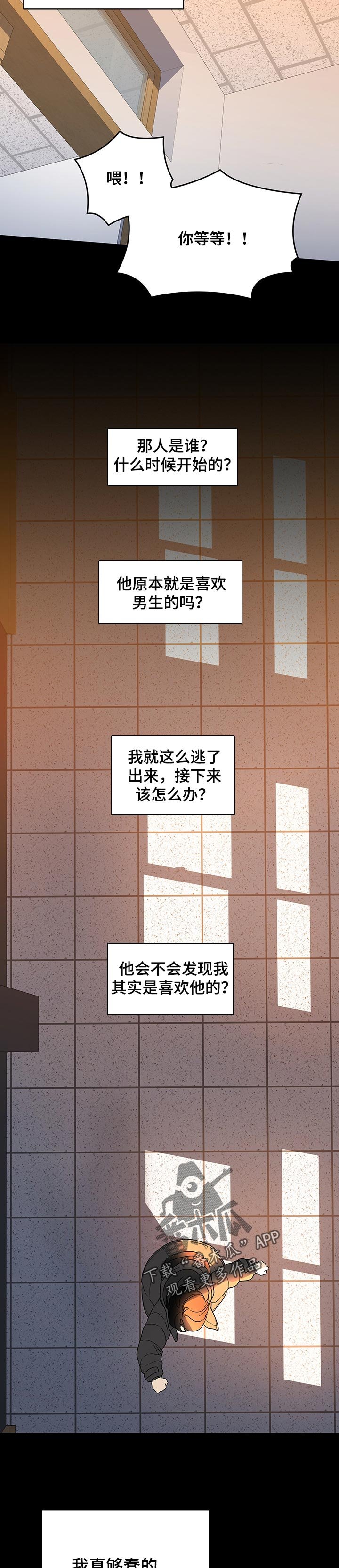 第55章：窝囊