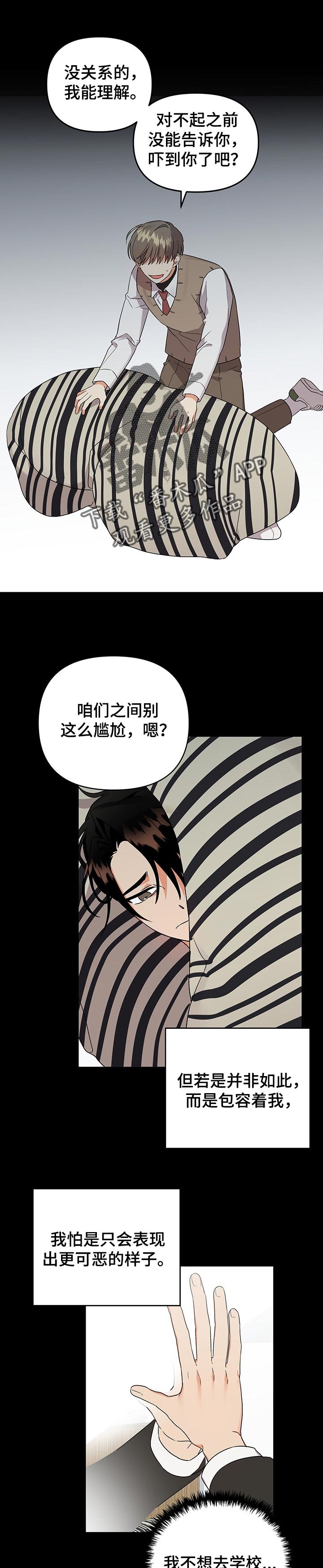第56章：烦心事