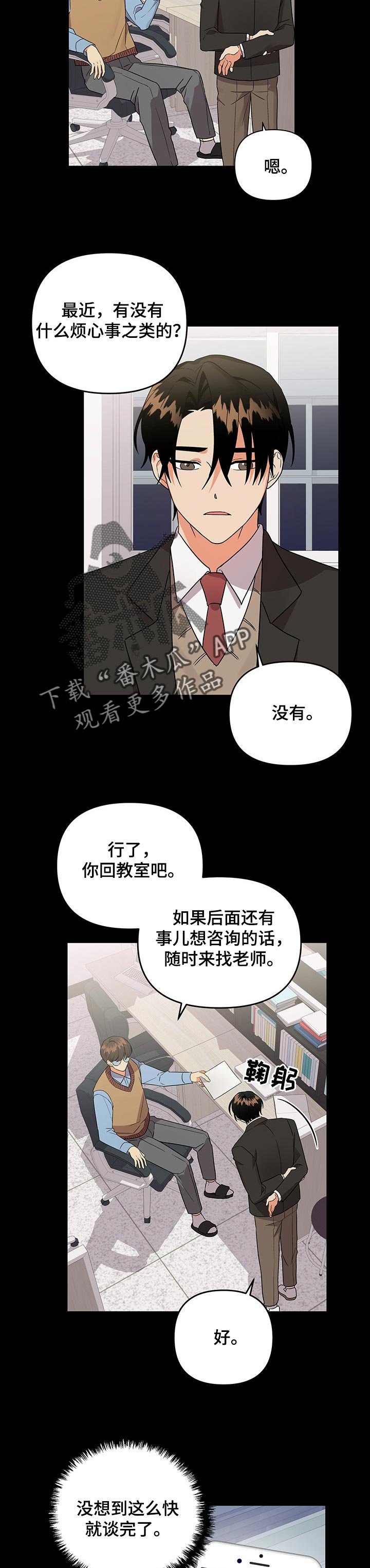 第56章：烦心事