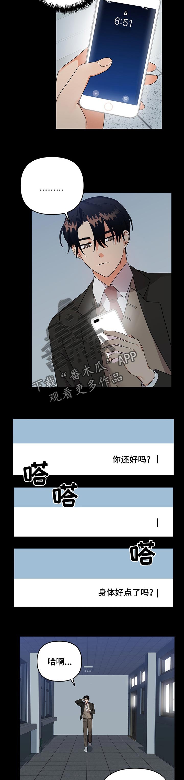 第56章：烦心事