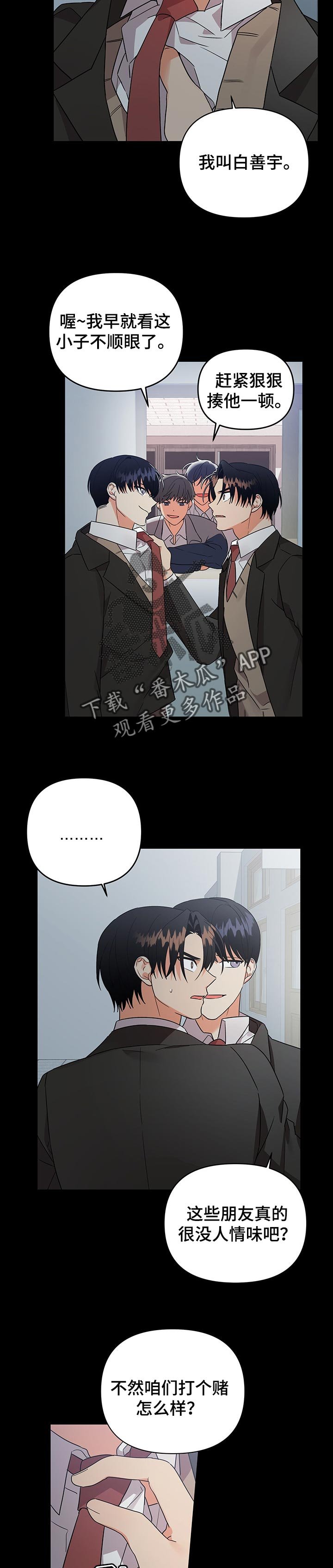 第57章：打赌
