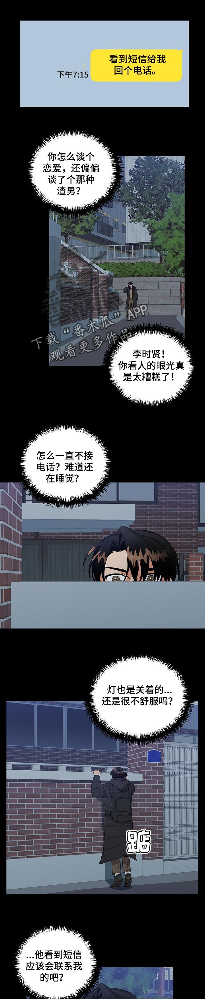 第58章：怪你自己
