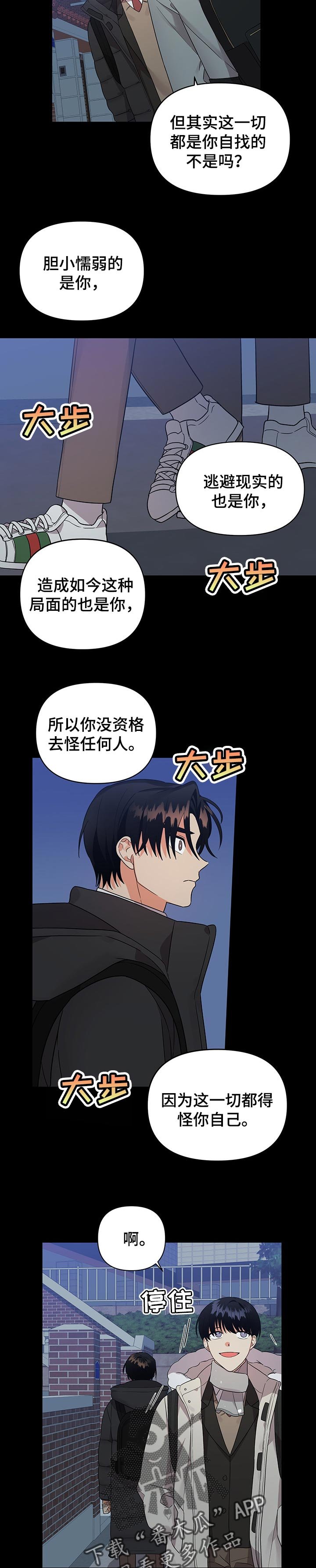 第58章：怪你自己