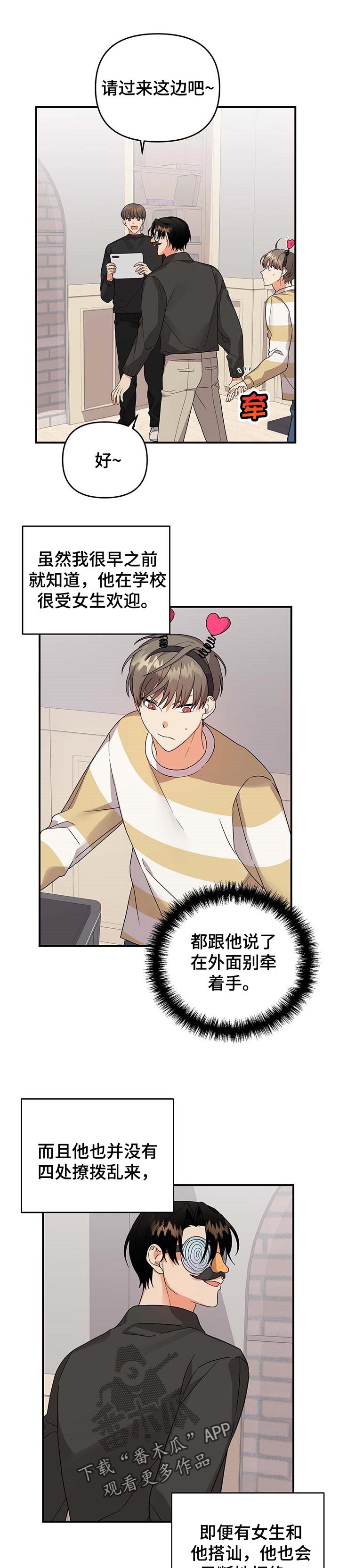 第65章：【番外】应该不会有事吧