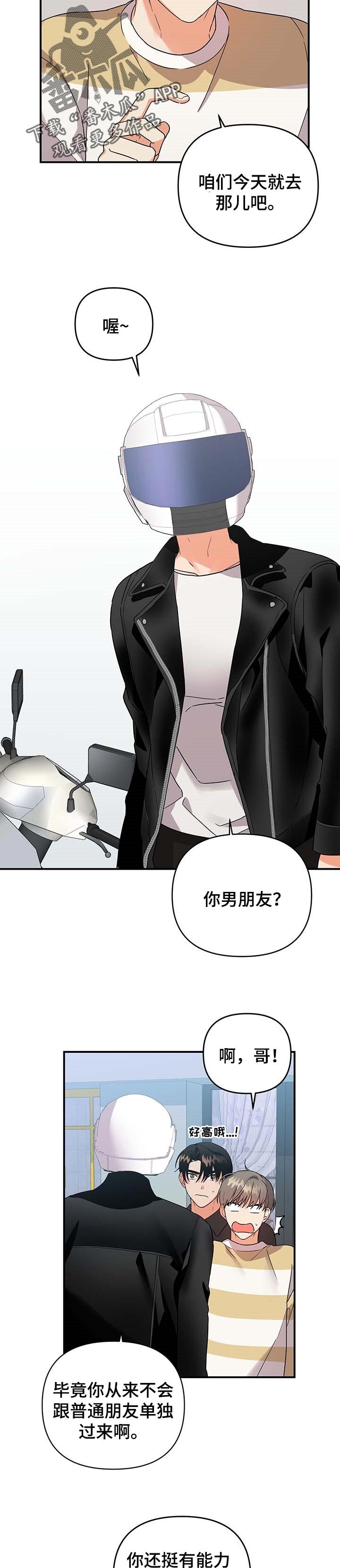 第65章：【番外】应该不会有事吧