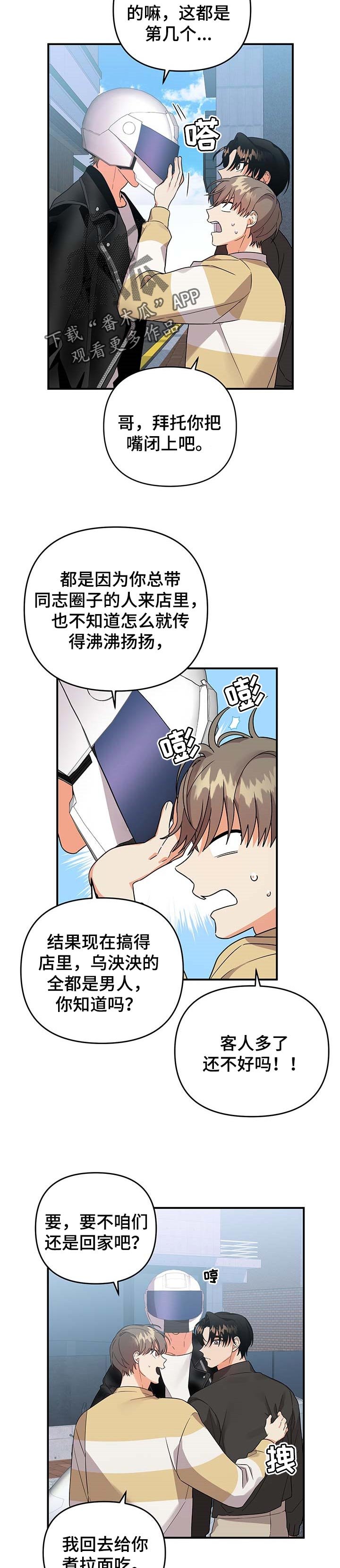 第65章：【番外】应该不会有事吧