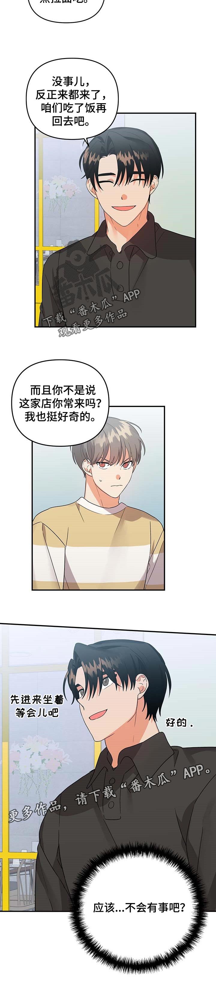 第65章：【番外】应该不会有事吧