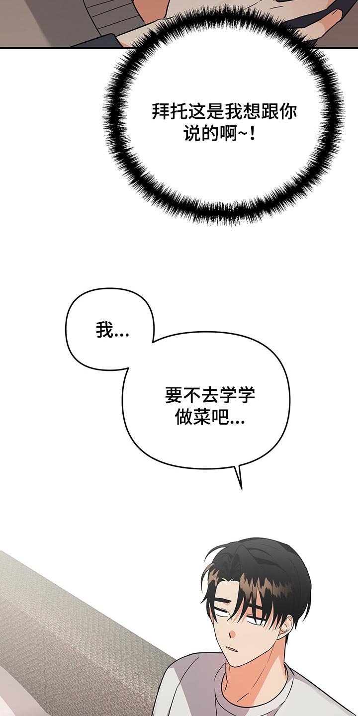 第68章：【番外】学做菜