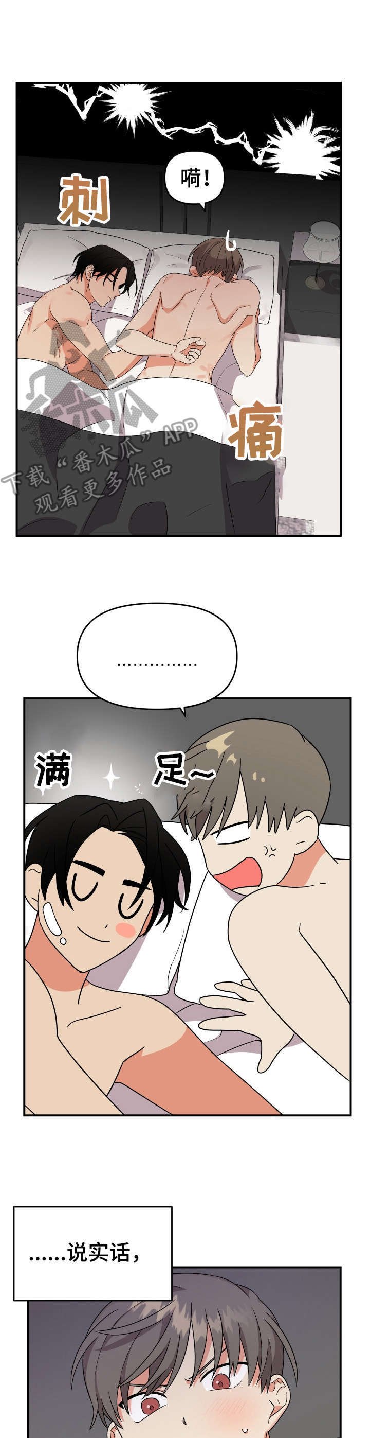 第7章：溜走