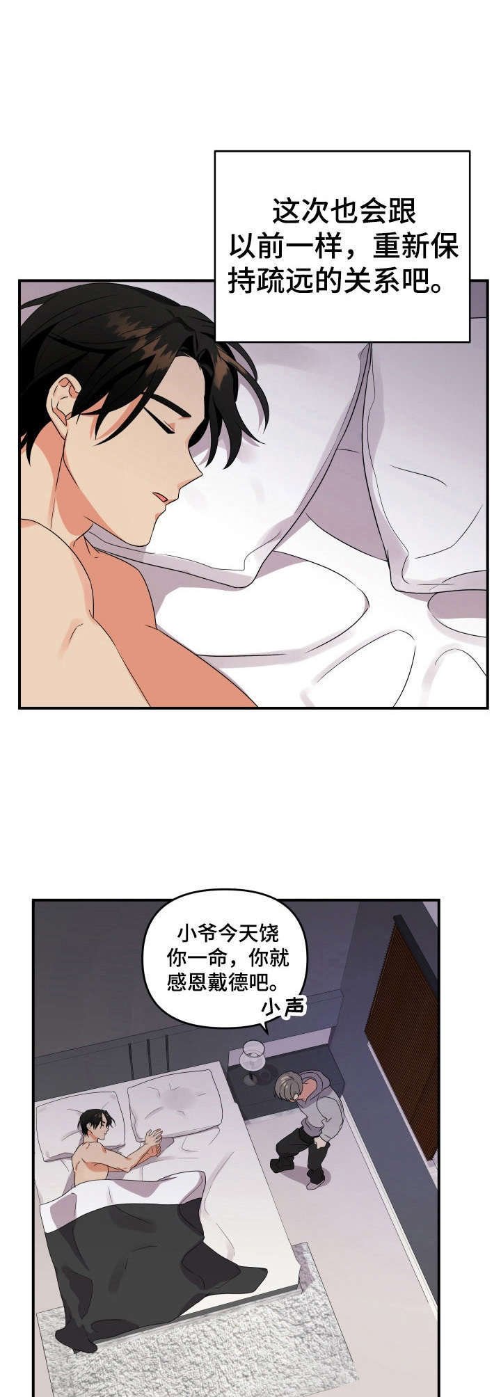 第7章：溜走