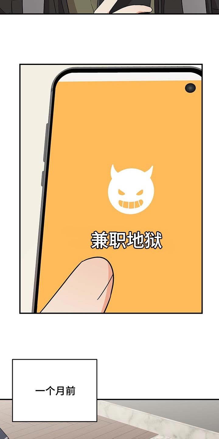 第73章：【特辑】做兼职