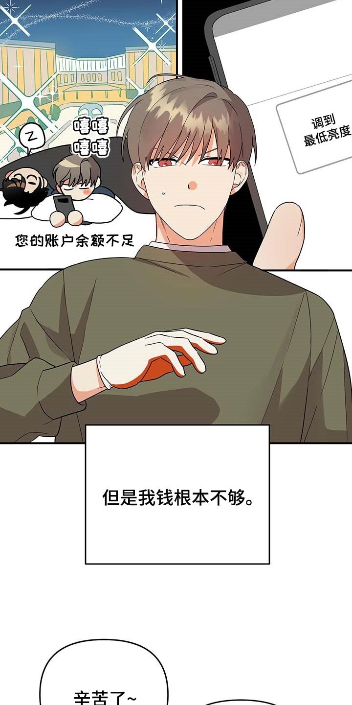 第73章：【特辑】做兼职