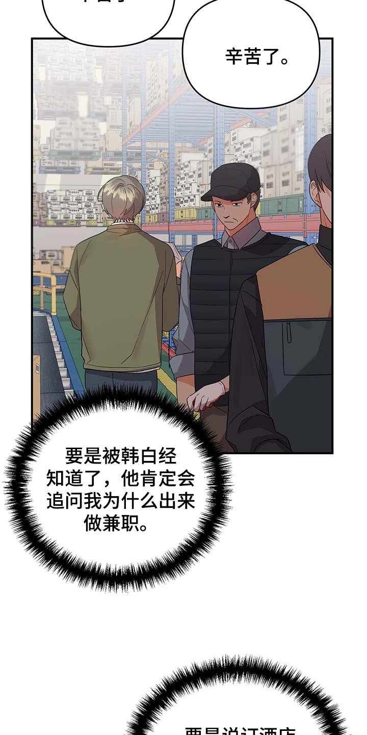 第73章：【特辑】做兼职
