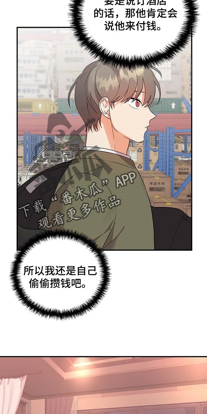 第73章：【特辑】做兼职