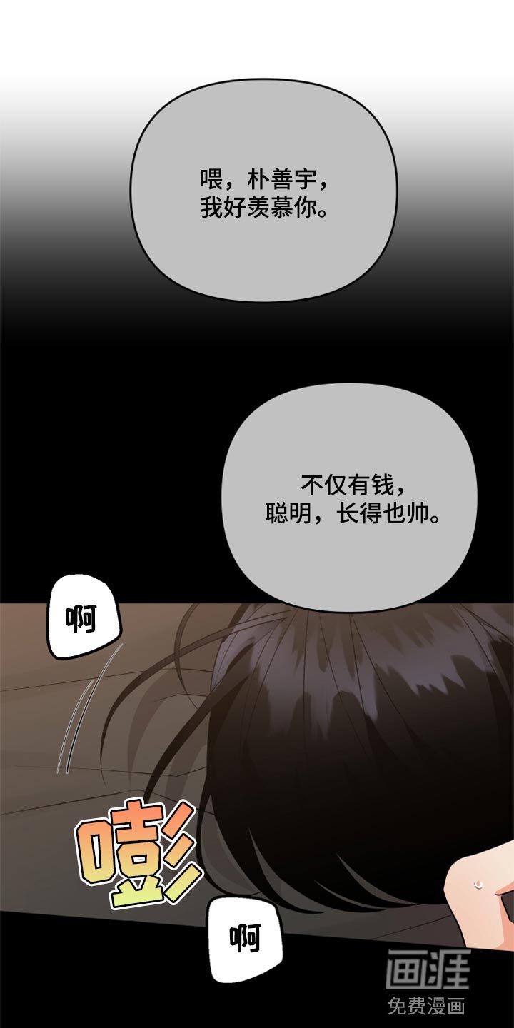 第75章：【第二季】好羡慕你