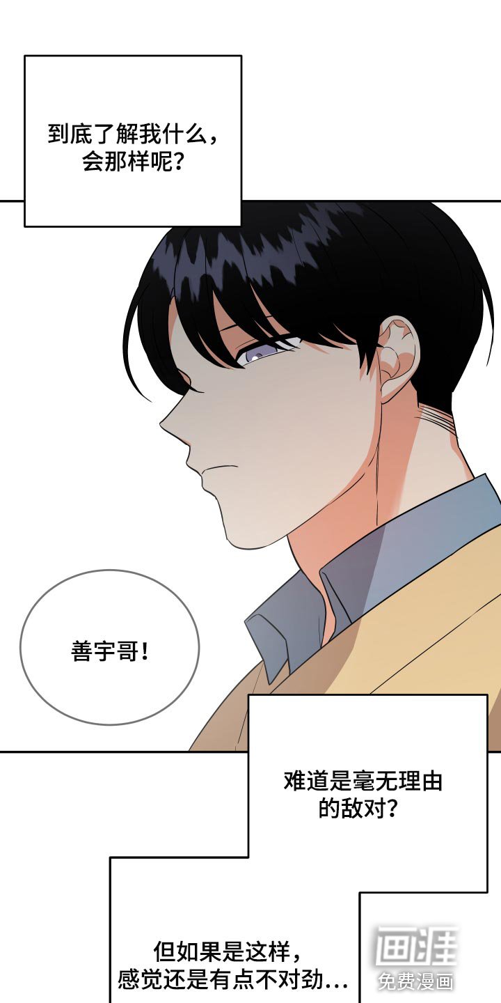 第77章：【第二季】讨好他