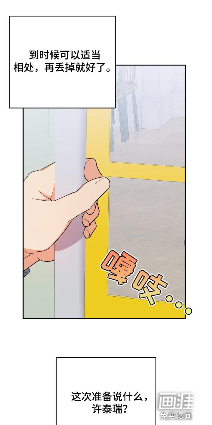 第77章：【第二季】讨好他