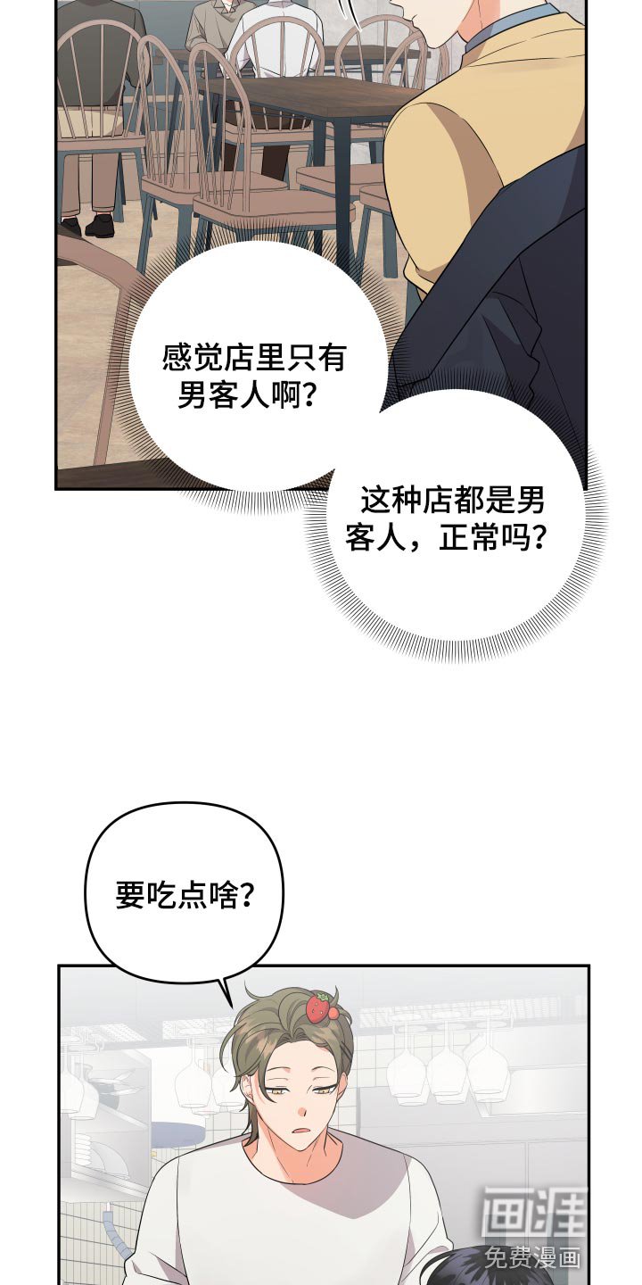 第78章：【第二季】生气