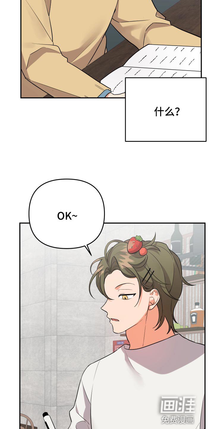 第78章：【第二季】生气