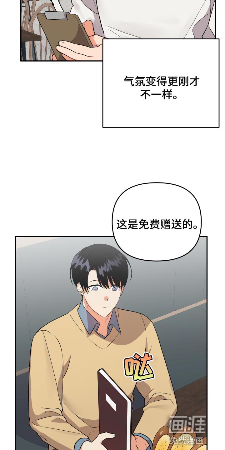 第78章：【第二季】生气
