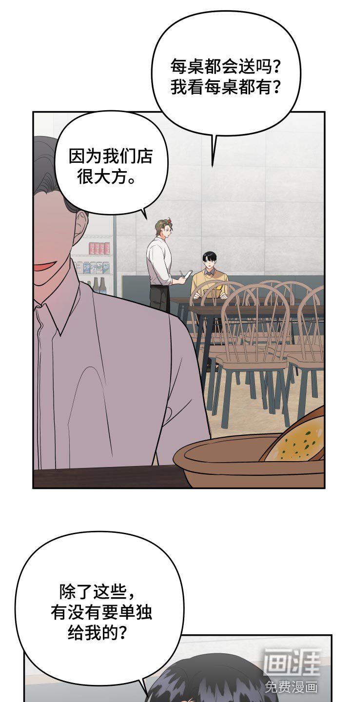第78章：【第二季】生气