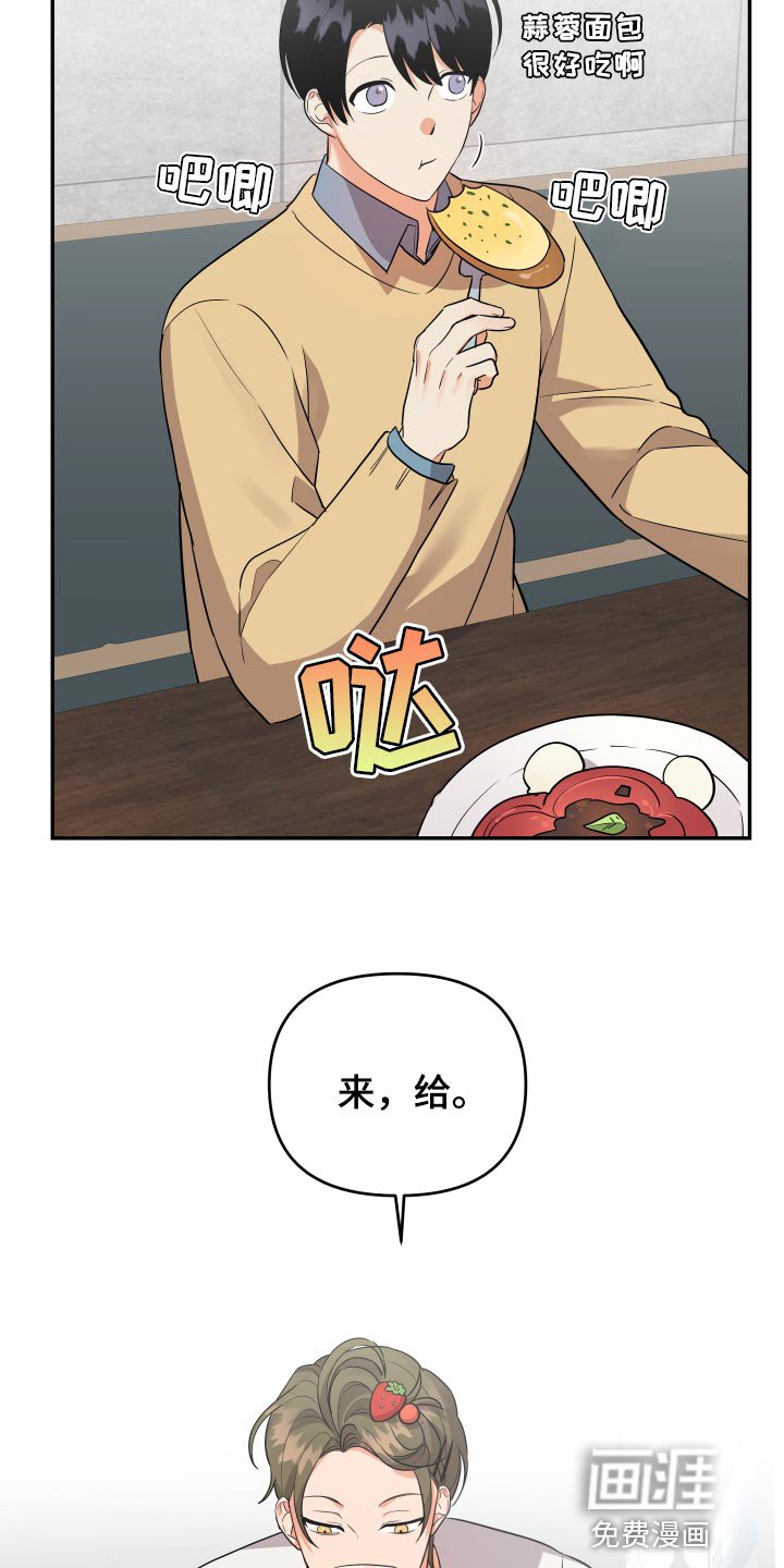 第78章：【第二季】生气
