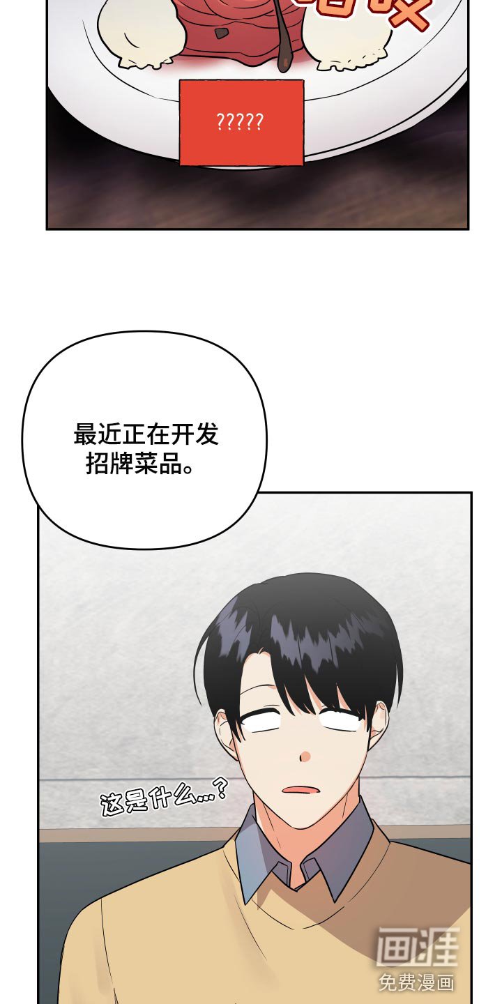 第78章：【第二季】生气