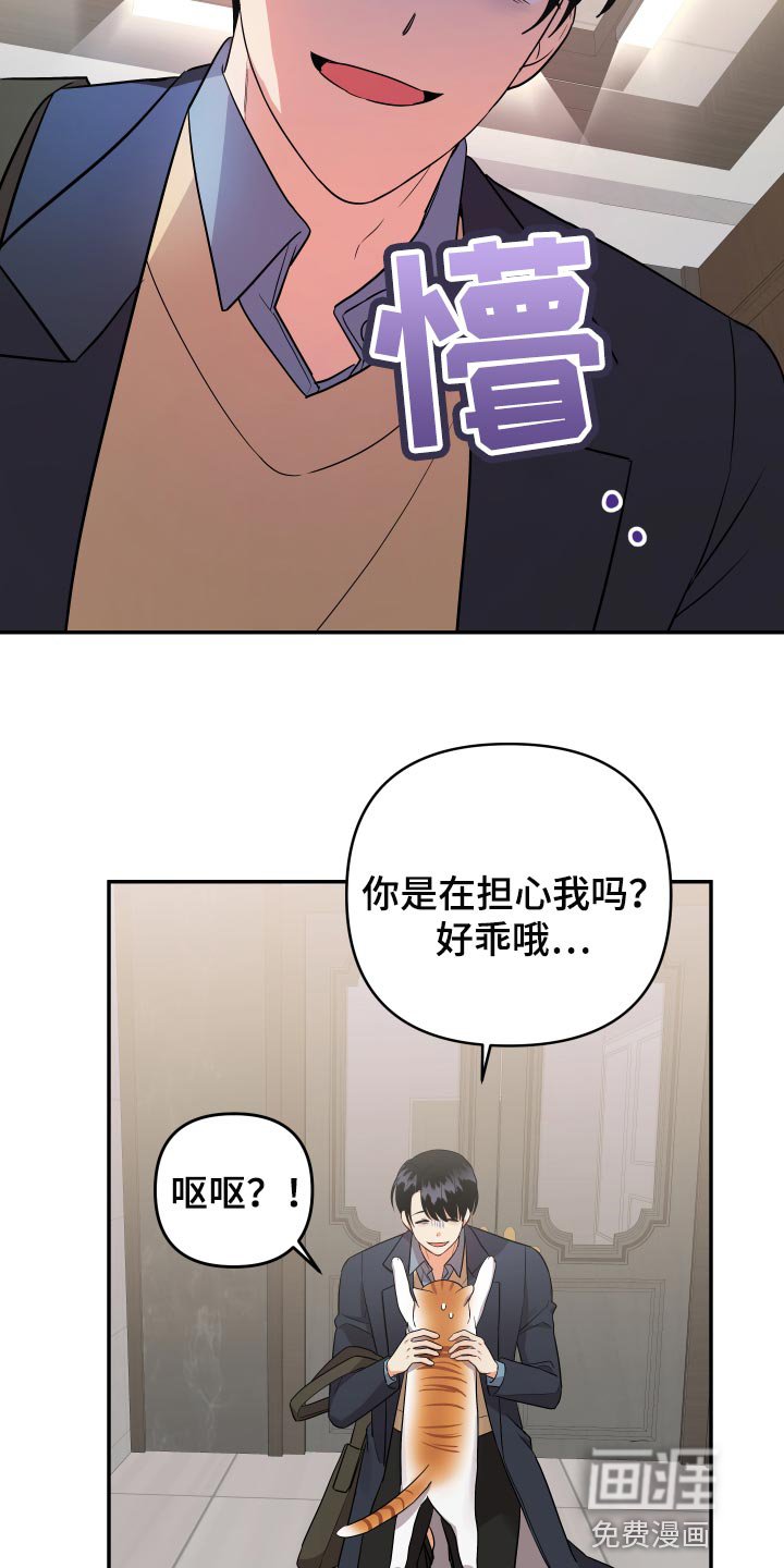 第78章：【第二季】生气