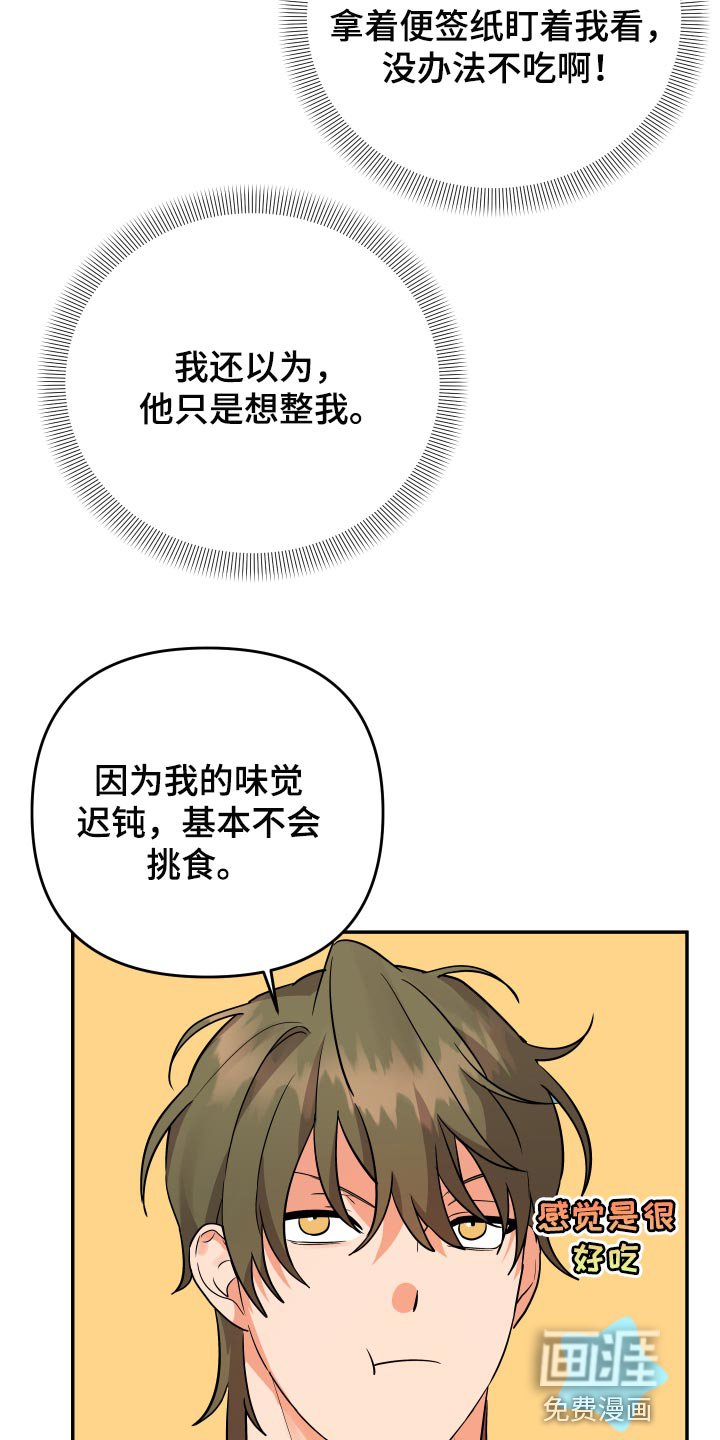 第78章：【第二季】生气