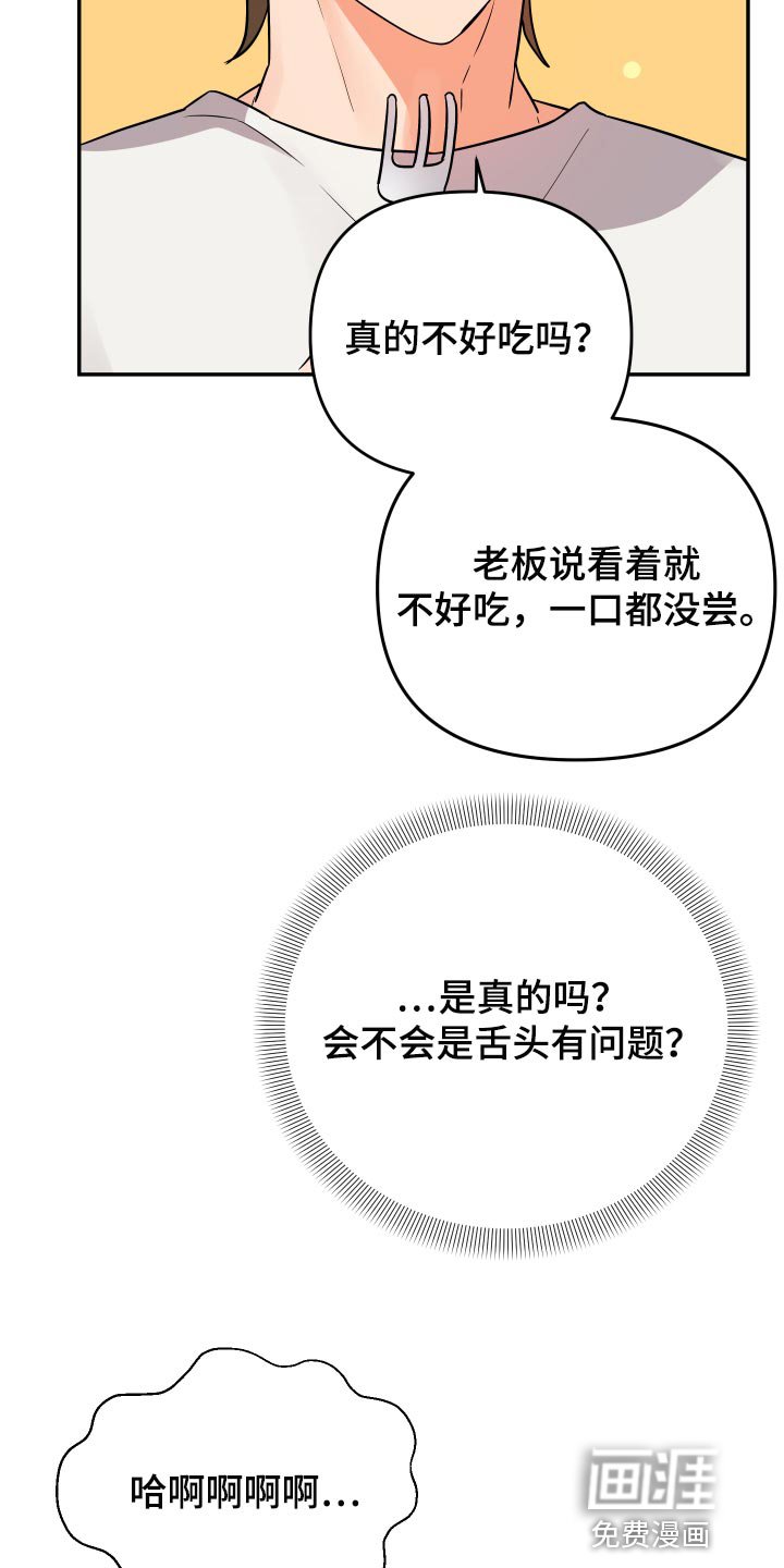 第78章：【第二季】生气