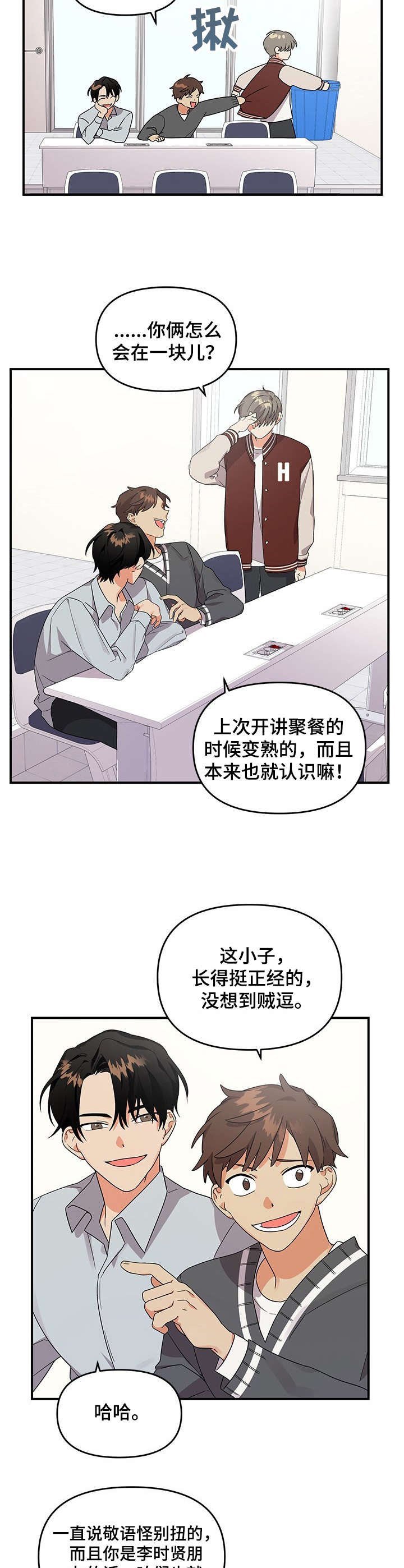 第8章：不顺眼